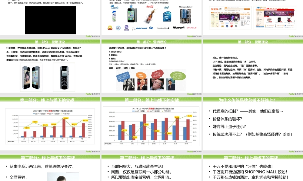 电商营销那些事@雕爷.pptx