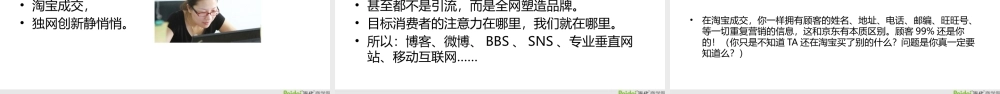 电商营销那些事@雕爷.pptx