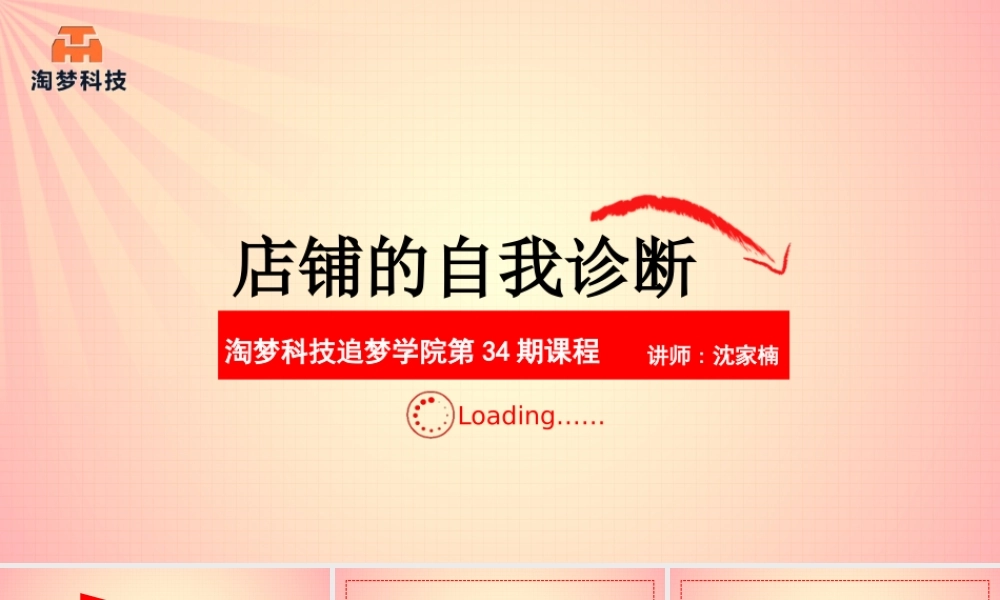 店铺自我诊断.pptx