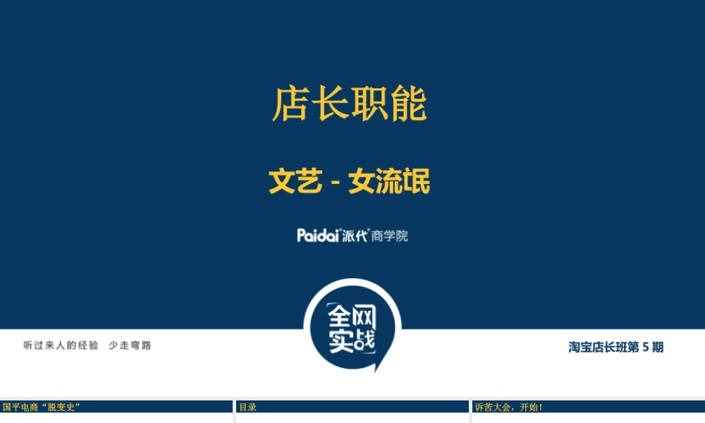 店长职能 国平.pptx