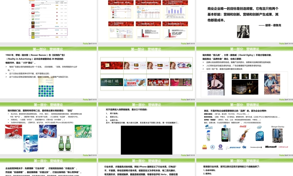 电商营销那些事20110729.pptx