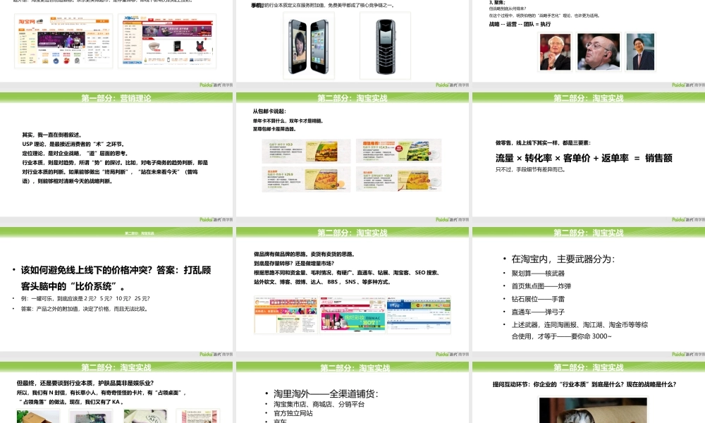 电商营销那些事20110729.pptx