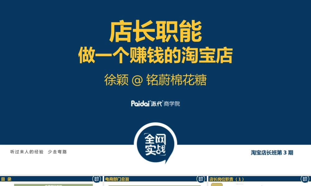 店长职能第一版.pptx