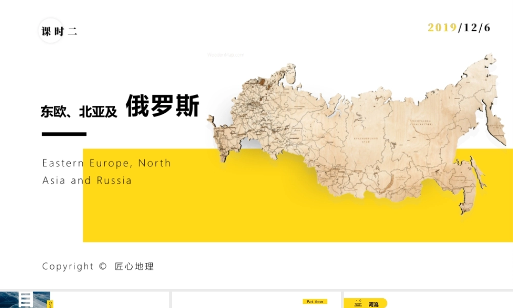 俄罗斯（第二课时）.pptx