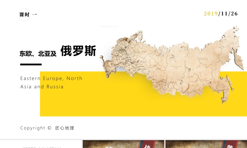 俄罗斯（第一课时）(1).pptx