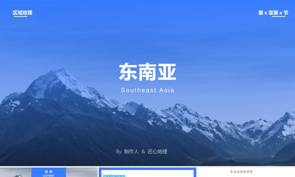 东南亚（未美化版）(1).pptx