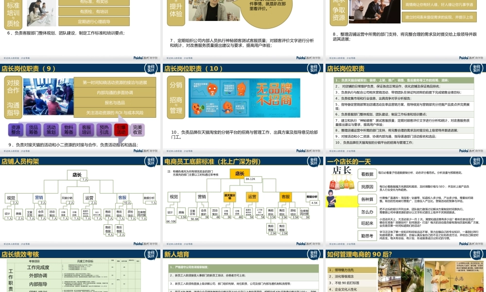 店长职能第3版 (1).pptx