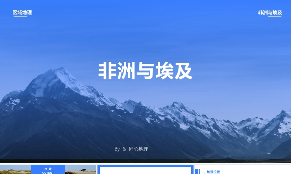 非洲(未美化版)(1).pptx