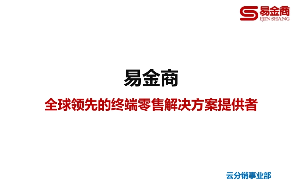 对外宣传PPT NEW STYLE（客户版）.pptx