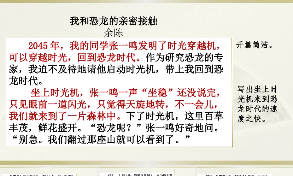 范文1：我和恐龙的亲密接触.pptx