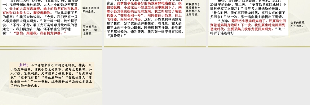 范文1：我和恐龙的亲密接触.pptx