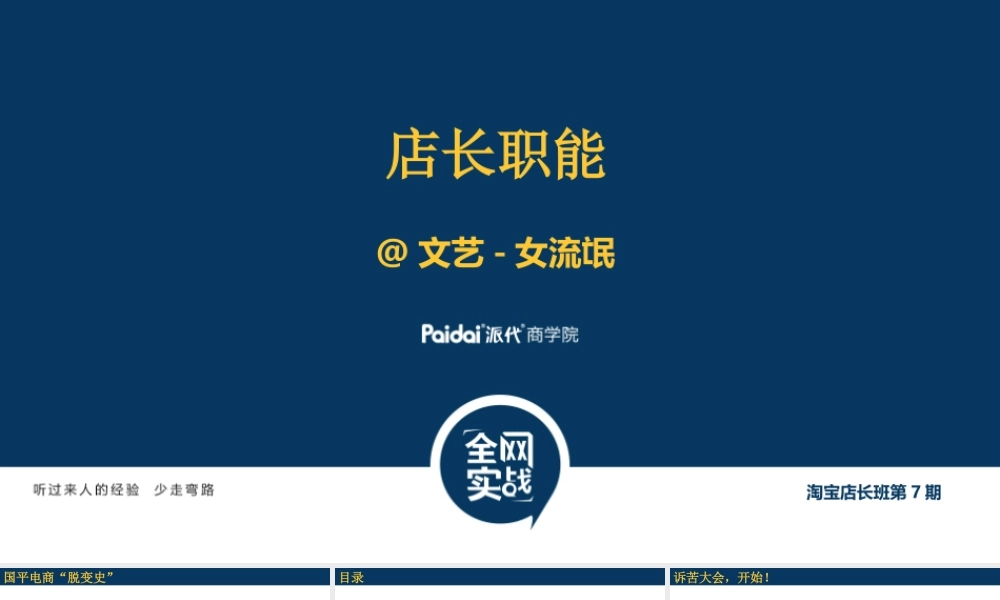 店长职能--国平（615）.pptx