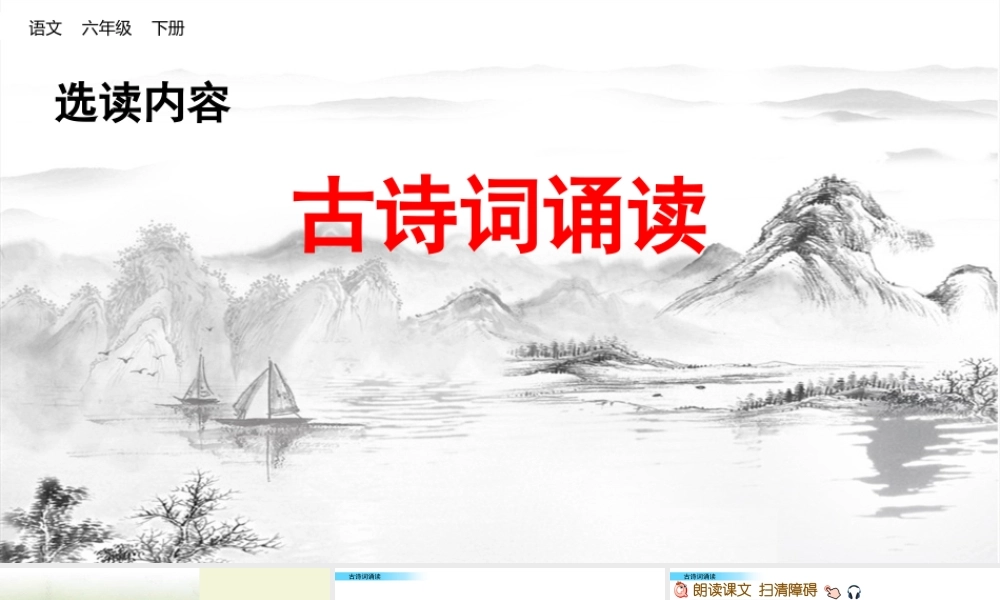 古诗词诵读.pptx