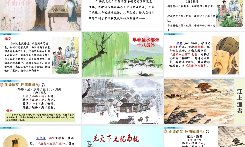 古诗词诵读.pptx