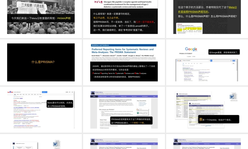 番外篇 二十七条军规.pptx