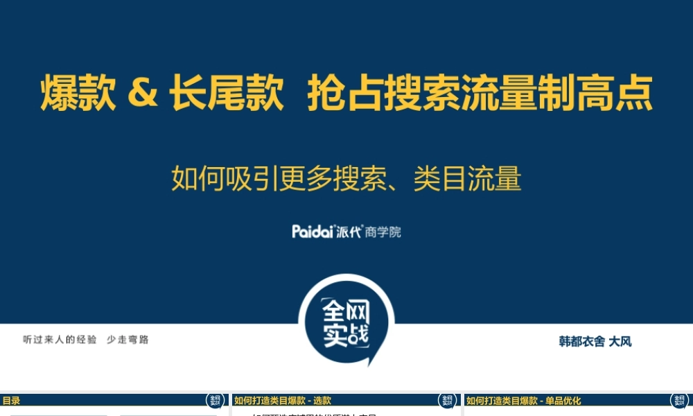 韩都衣舍-搜索流量(1).pptx