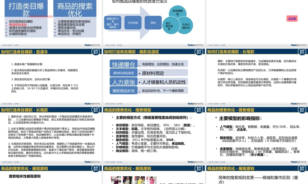 韩都衣舍-搜索流量(1).pptx