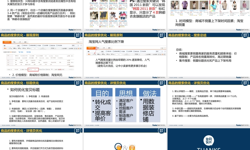 韩都衣舍-搜索流量(1).pptx