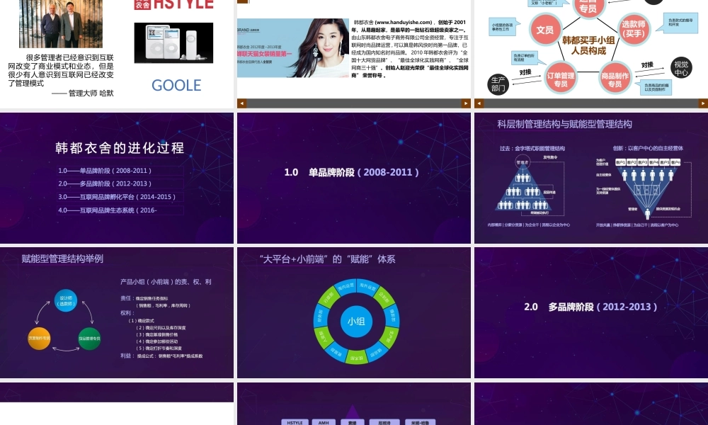 韩都衣舍单个案例.pptx