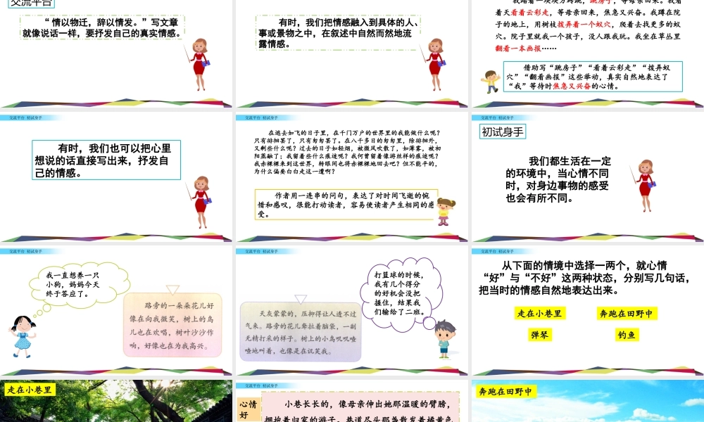 交流平台 初试身手.pptx