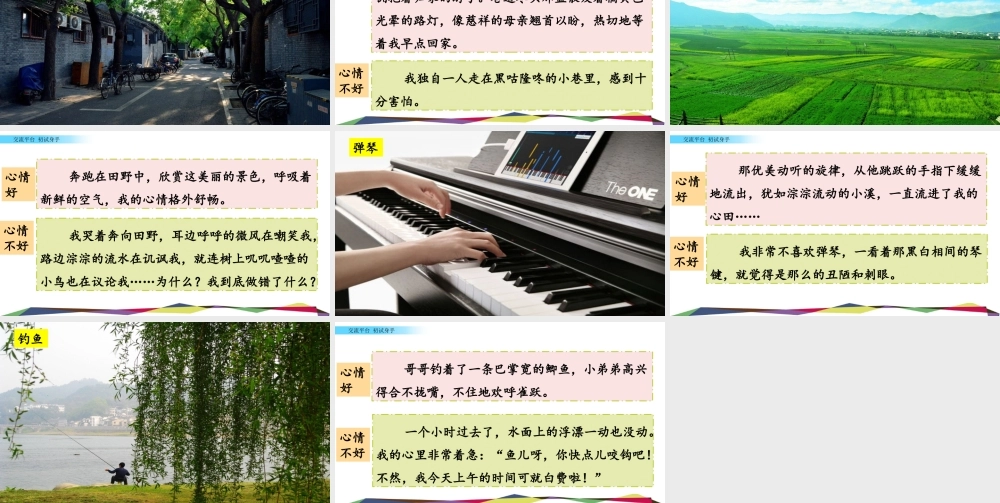 交流平台 初试身手.pptx