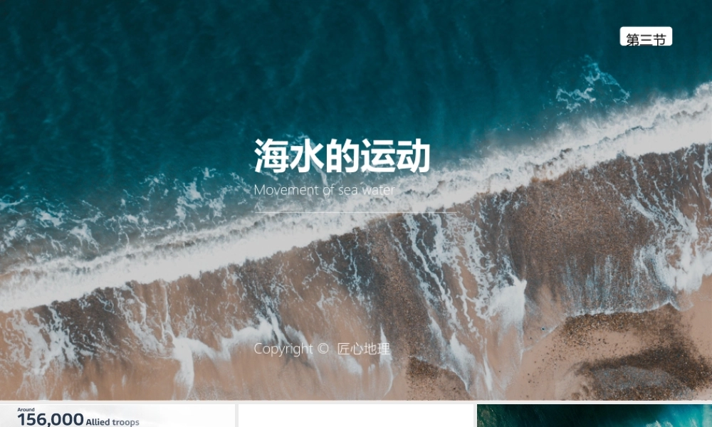 海水运动.pptx