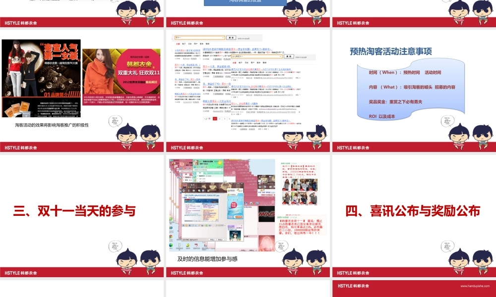 韩都衣舍双十一推广.pptx