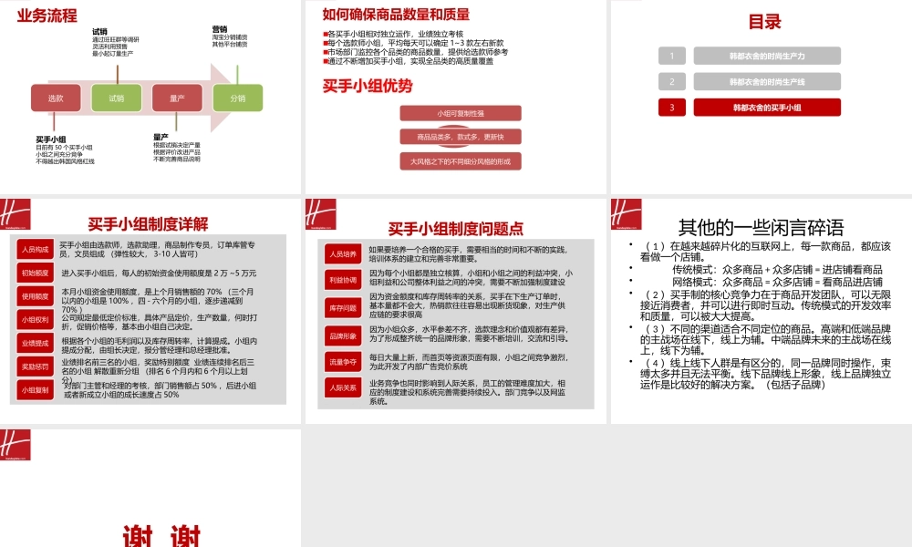韩都衣舍模式.pptx