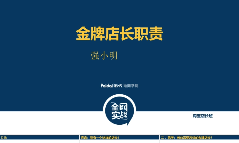 金牌店长职责--强小明2.pptx