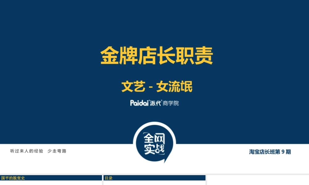 金牌店长职责--国平（8月17日）.pptx