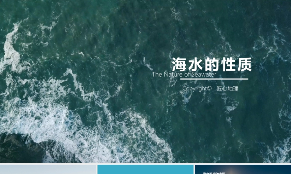海水的性质.pptx