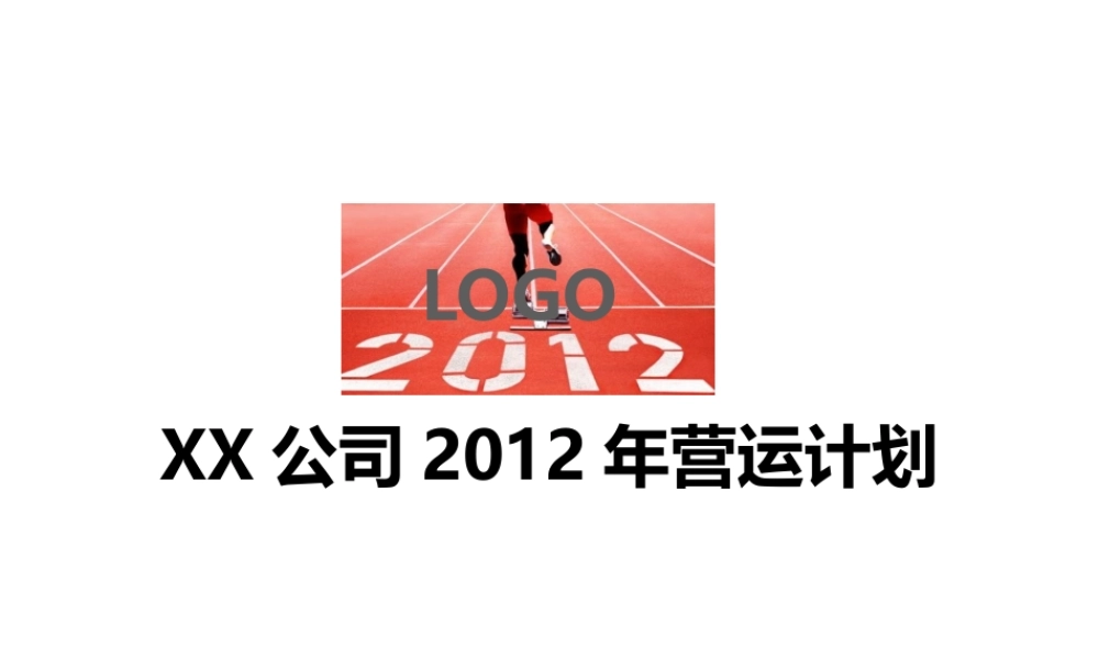 建筑装饰企业营运计划.pptx