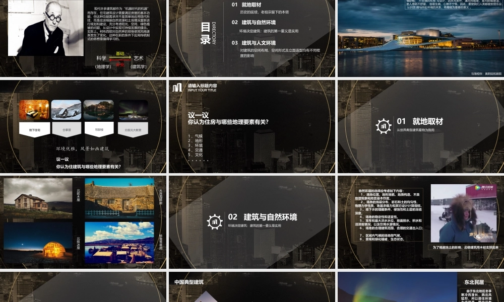 建筑与地理环境.pptx