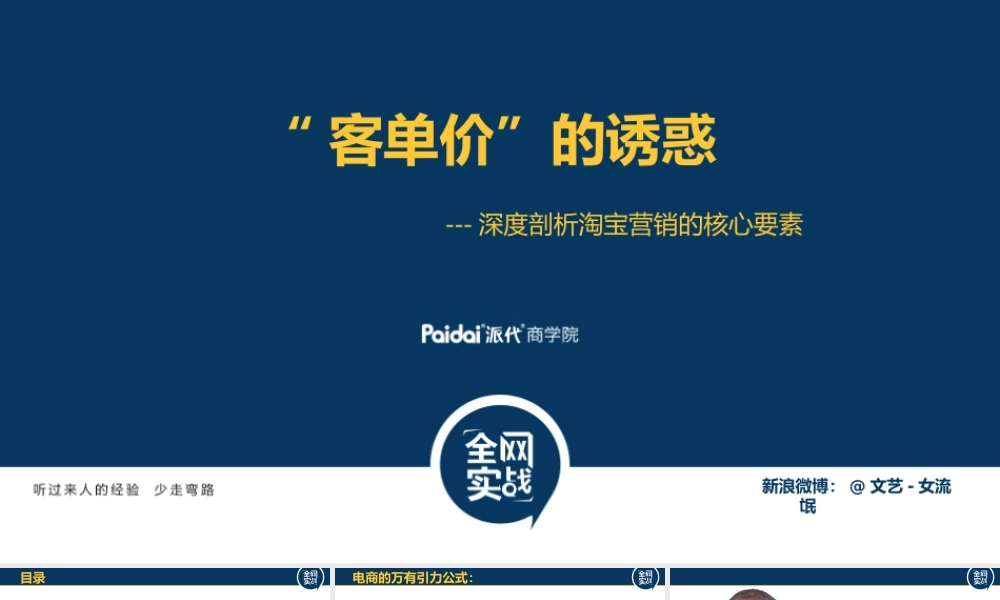 客单价（上午场）.pptx