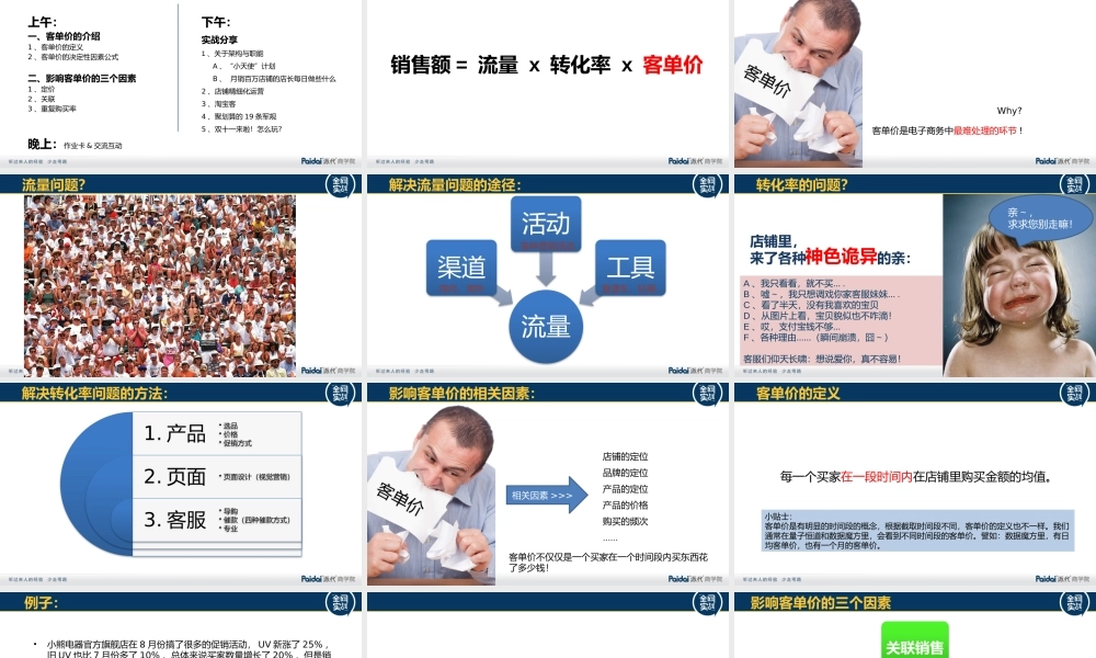 客单价（上午场）.pptx