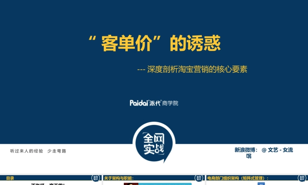 客单价（下午1）.pptx