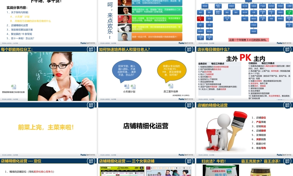 客单价（下午1）.pptx