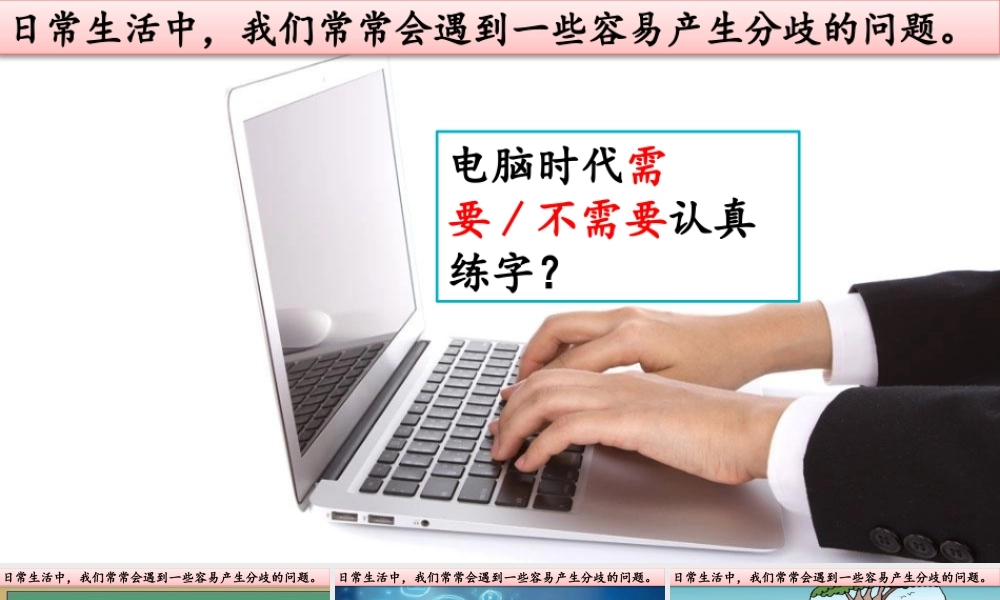 口语交际：辩论.pptx