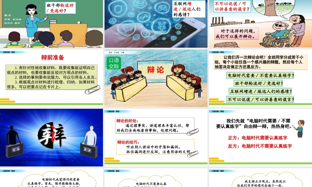口语交际：辩论.pptx