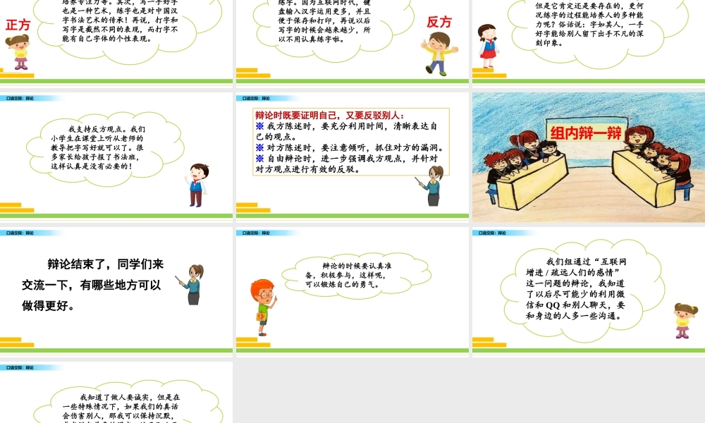 口语交际：辩论.pptx