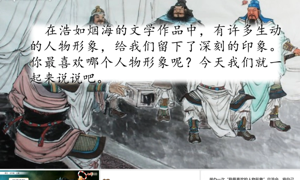 口语交际：我最喜欢的人物形象.pptx