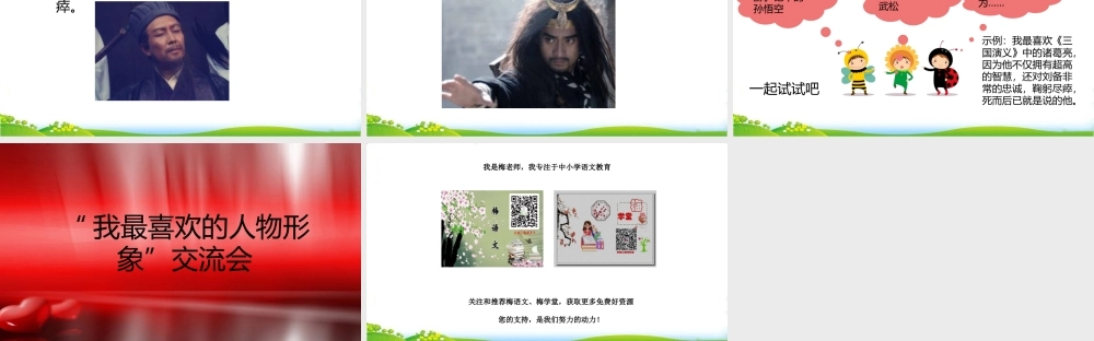 口语交际：我最喜欢的人物形象.pptx