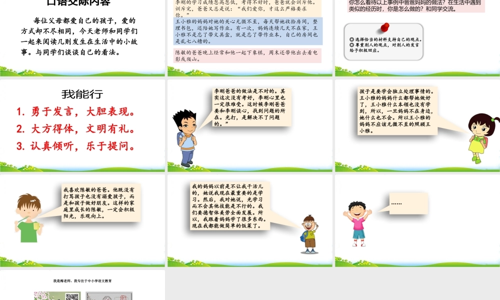 口语交际：父母之爱(2).pptx