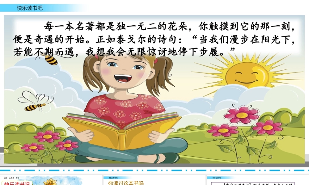 快乐读书吧.pptx