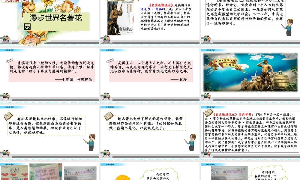 快乐读书吧.pptx