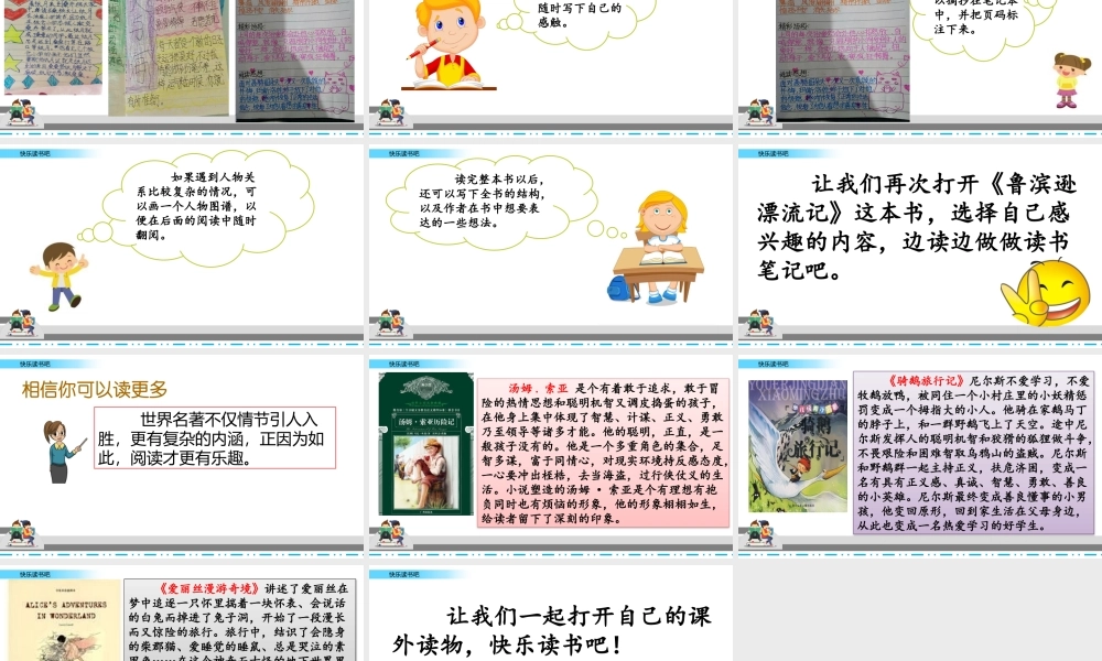 快乐读书吧.pptx