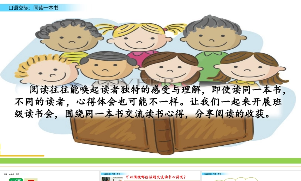 口语交际：同读一本书.pptx