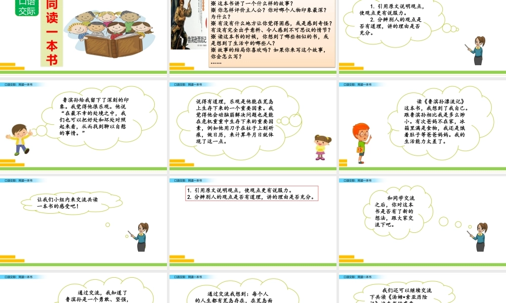 口语交际：同读一本书.pptx