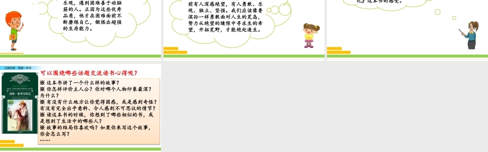 口语交际：同读一本书.pptx