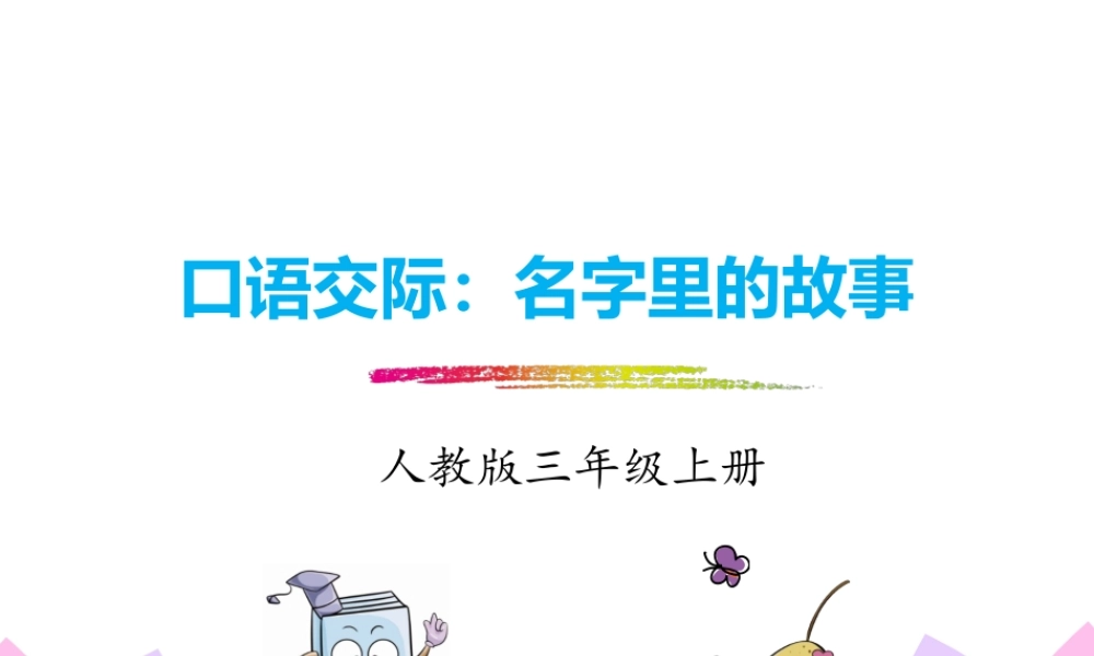 口语交际(1).pptx